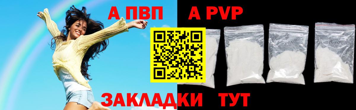 Alpha-PVP Соль Железногорск