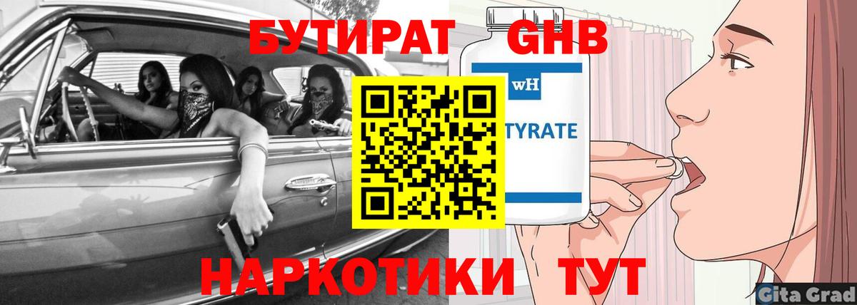 БУТИРАТ BDO  Вход с VPN  Железногорск 
