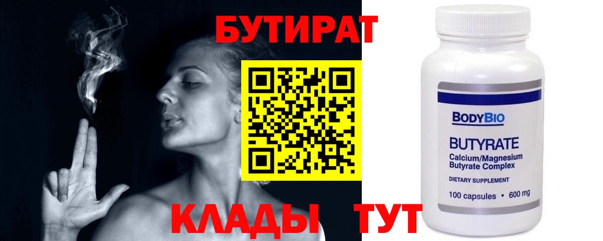 Бутират оксана Железногорск