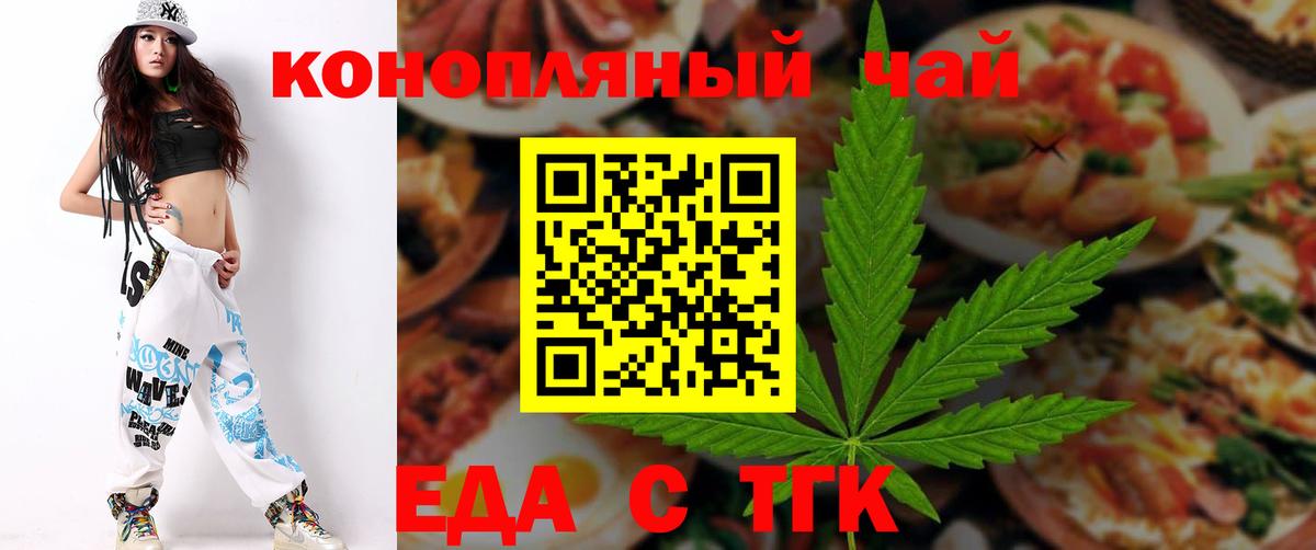 Печенье с ТГК марихуана  Вход с VPN  Железногорск 