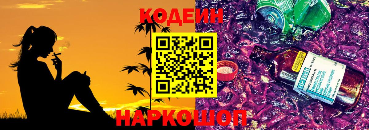 Железногорск  Кодеин напиток Lean (лин)  Вход с VPN 