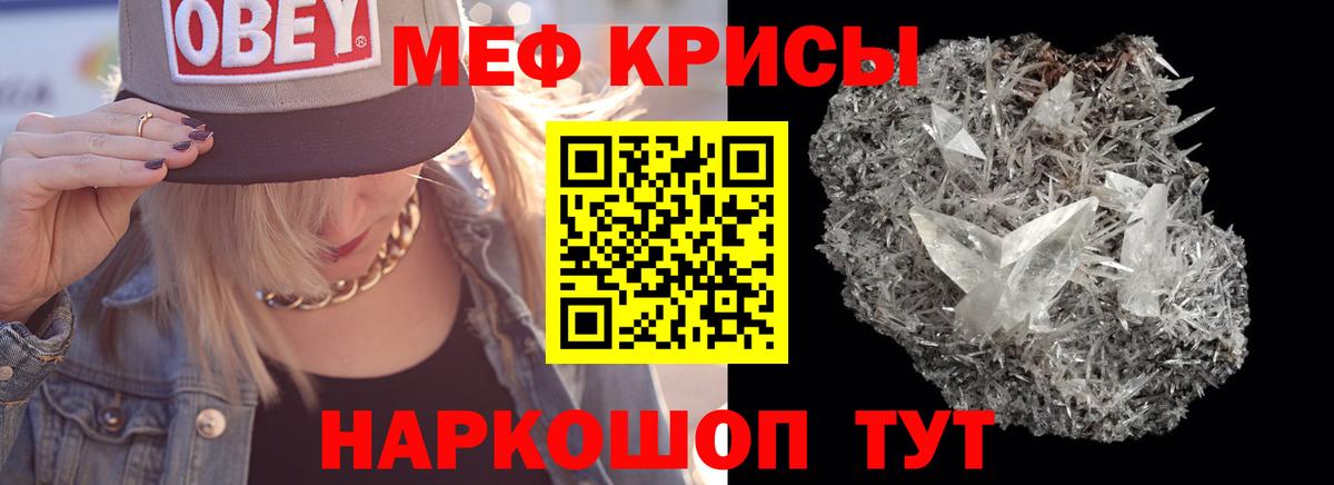 Мефедрон кристаллы Железногорск