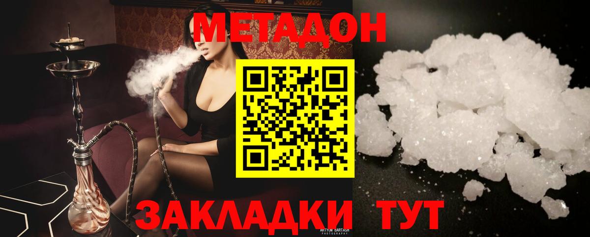 Метадон белоснежный Железногорск
