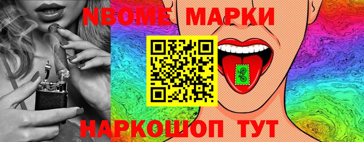 Марки NBOMe  Наркотические марки 1,8мг  Вход с VPN  Железногорск 