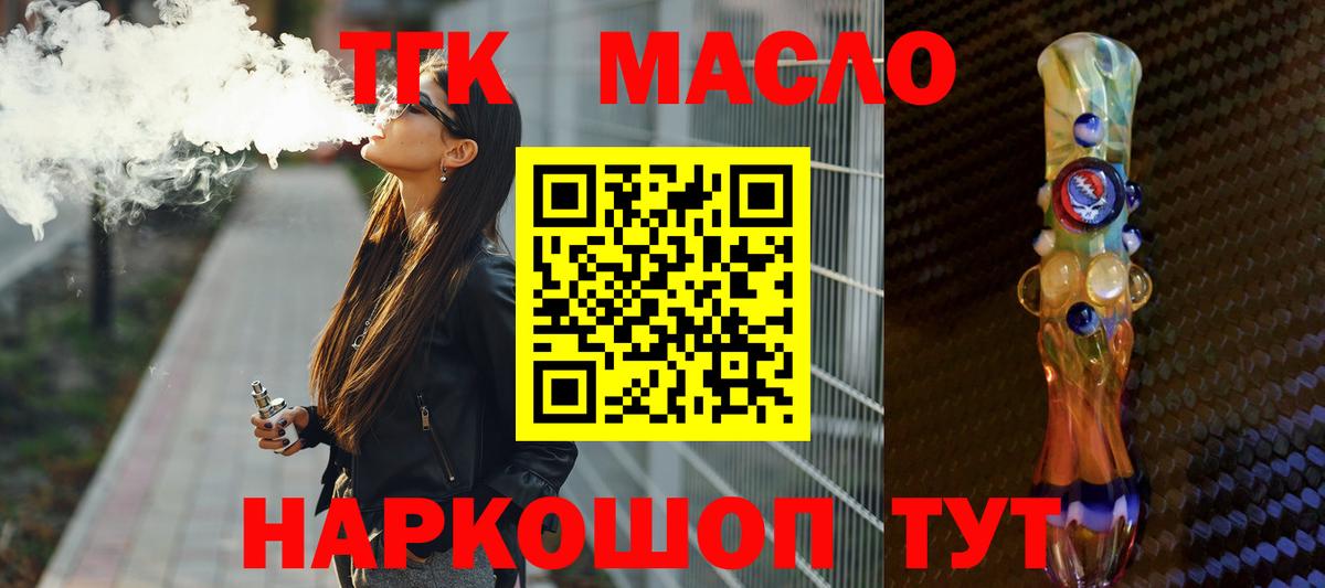 ТГК вейп Железногорск