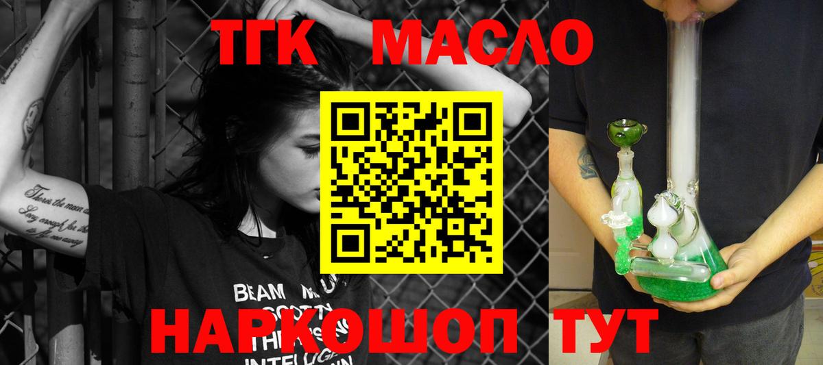 ТГК вейп с тгк  Дистиллят ТГК THC oil  Вход с VPN  Железногорск 
